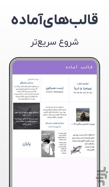 قالبساز - عکس برنامه موبایلی اندروید