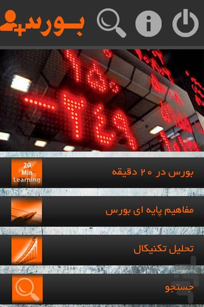 بورس یار آزمایشی - Image screenshot of android app