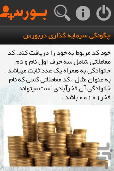 Bourse Yar Trial - Image screenshot of android app