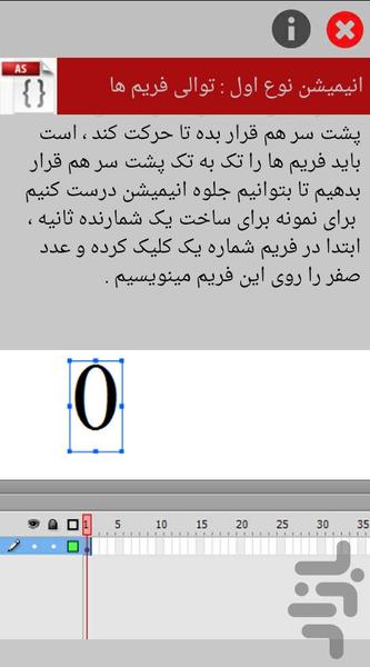 فلش کار(آموزش جامع ادوبی فلش) - عکس برنامه موبایلی اندروید