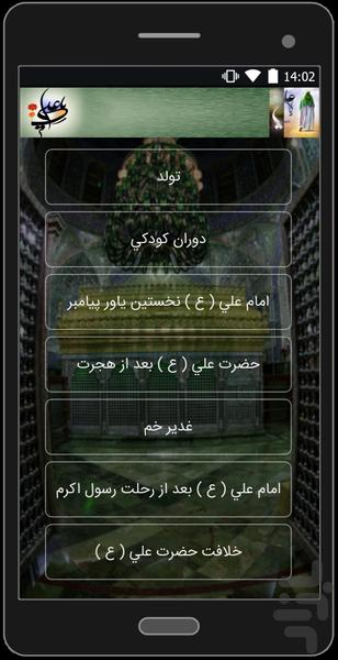 امام علـی (ع) - Image screenshot of android app