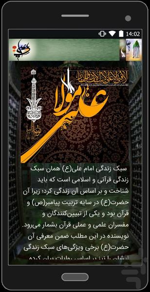 امام علـی (ع) - Image screenshot of android app