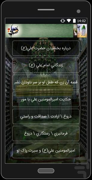 امام علـی (ع) - Image screenshot of android app