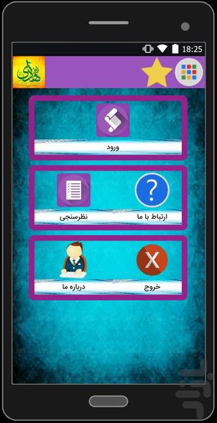 داستان و احادیث امام هادی - Image screenshot of android app