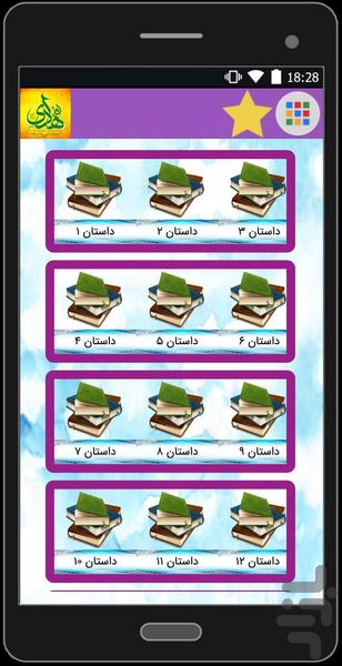 داستان و احادیث امام هادی - عکس برنامه موبایلی اندروید