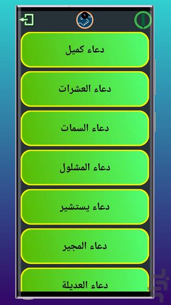 دعای المؤمن - Image screenshot of android app