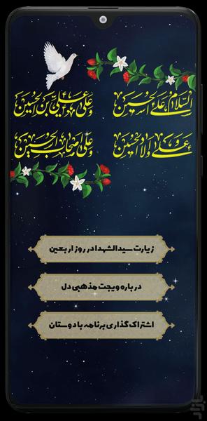 ویجت مذهبی پای دل(روز شمار اربعین) - عکس برنامه موبایلی اندروید