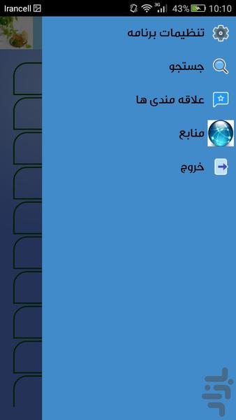 عرقیجات و خواص درمانیش - Image screenshot of android app