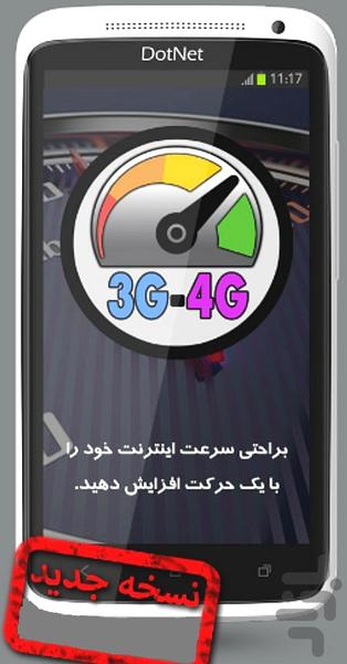 افزایش سرعت اینترنت تا 8 برابر - Image screenshot of android app