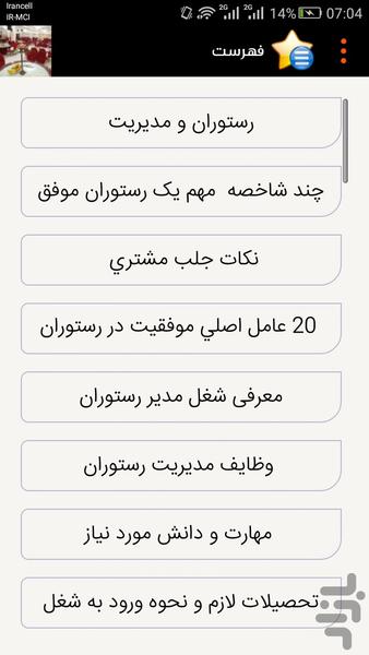 نحوه مدیریت رستوران - Image screenshot of android app