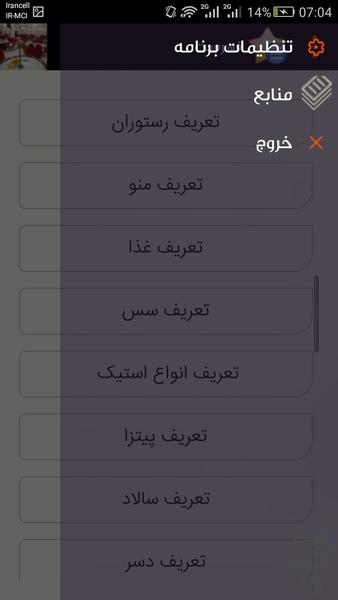 نحوه مدیریت رستوران - عکس برنامه موبایلی اندروید