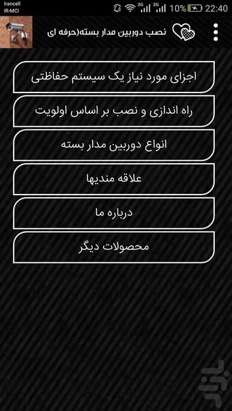 نصب دوربین مدار بسته(حرفه ای شوید) - عکس برنامه موبایلی اندروید