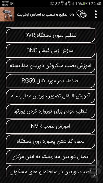 نصب دوربین مدار بسته(حرفه ای شوید) - عکس برنامه موبایلی اندروید