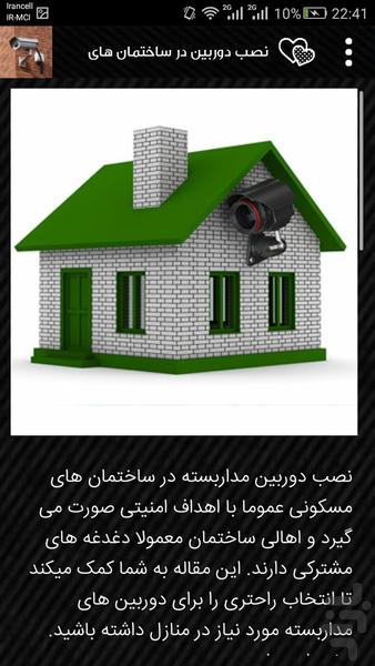 نصب دوربین مدار بسته(حرفه ای شوید) - عکس برنامه موبایلی اندروید