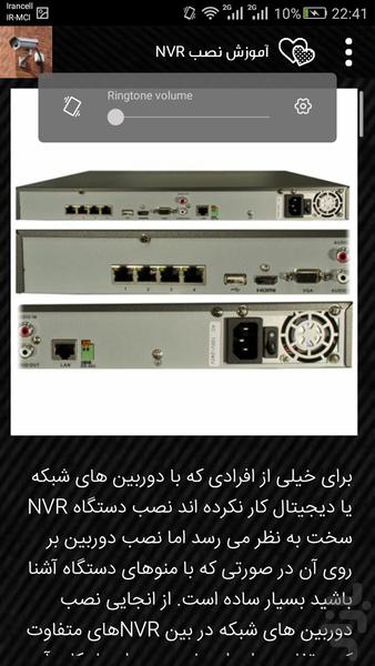 نصب دوربین مدار بسته(حرفه ای شوید) - عکس برنامه موبایلی اندروید