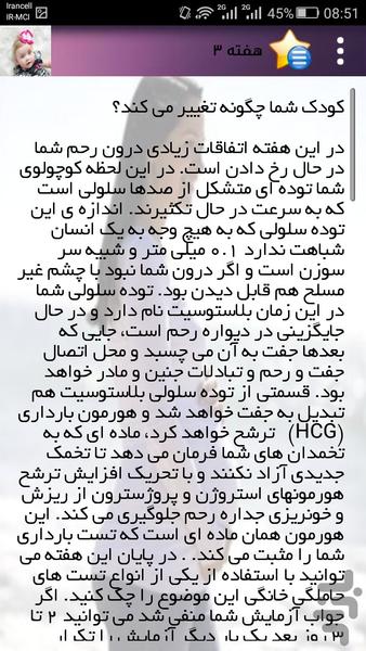 دوران بارداری (هفته به هفته) - عکس برنامه موبایلی اندروید