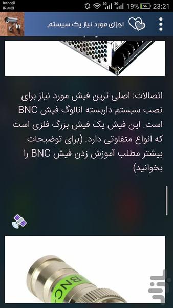 آموزش نصب دوربین مدار بسته - عکس برنامه موبایلی اندروید