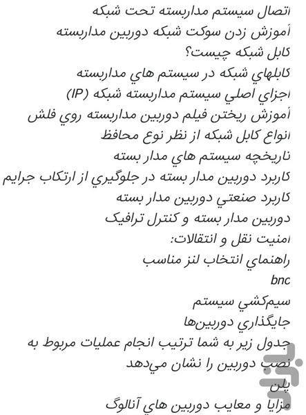 آموزش نصب دوربین مدار بسته - عکس برنامه موبایلی اندروید