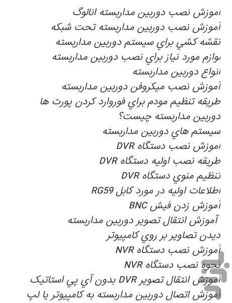 آموزش نصب دوربین مدار بسته - عکس برنامه موبایلی اندروید
