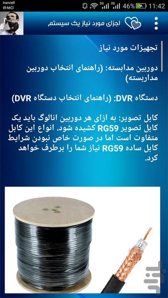 آموزش نصب دوربین مدار بسته - عکس برنامه موبایلی اندروید