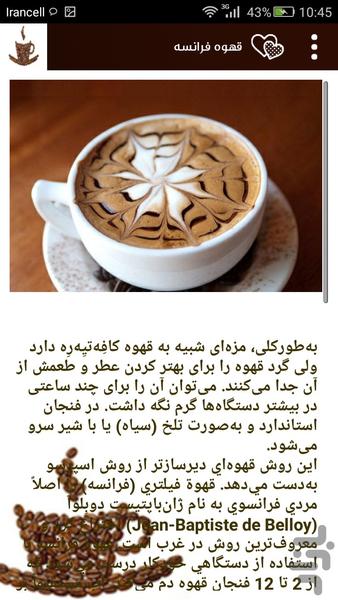 قهوه - عکس برنامه موبایلی اندروید