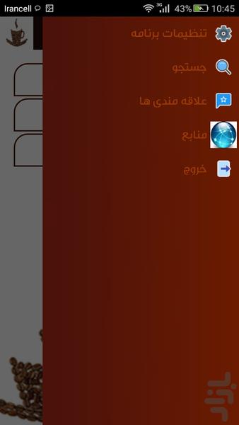 قهوه - عکس برنامه موبایلی اندروید