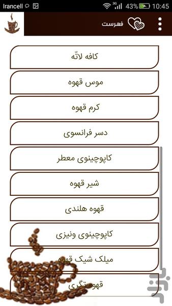 قهوه - عکس برنامه موبایلی اندروید