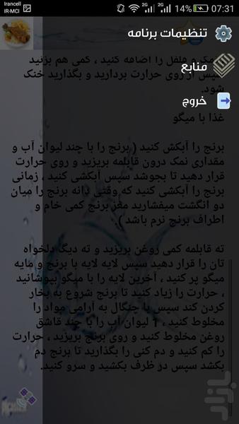غذا با ماهی - عکس برنامه موبایلی اندروید