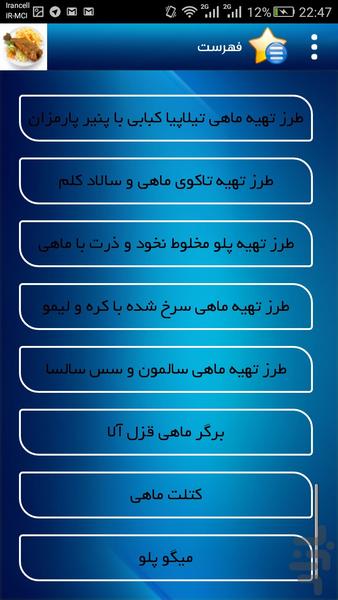 غذاهای ایتالیایی با ماهی - عکس برنامه موبایلی اندروید