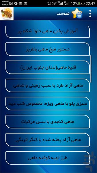 غذاهای ایتالیایی با ماهی - عکس برنامه موبایلی اندروید