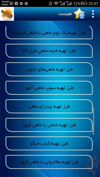 غذاهای ایتالیایی با ماهی - عکس برنامه موبایلی اندروید