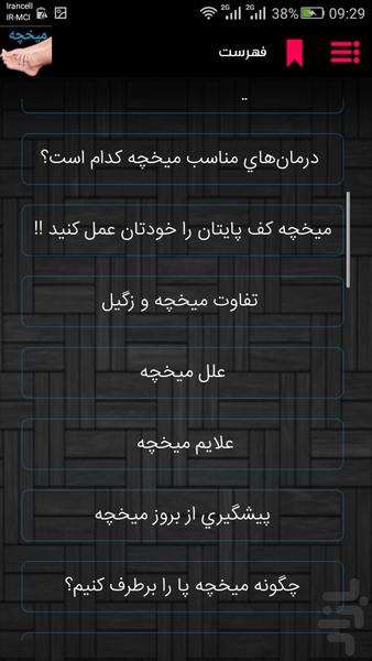 درمان میخچه - عکس برنامه موبایلی اندروید