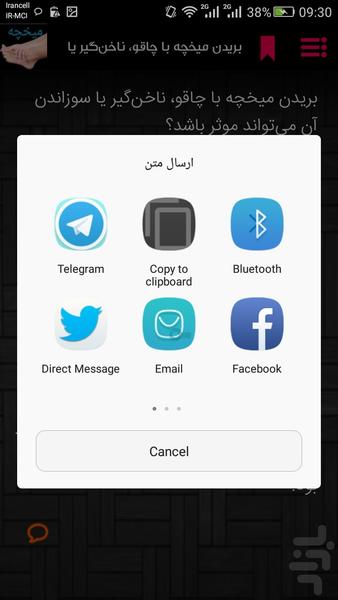 درمان میخچه - عکس برنامه موبایلی اندروید