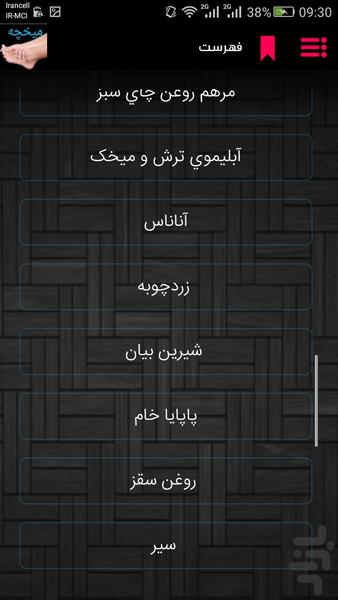 درمان میخچه - عکس برنامه موبایلی اندروید