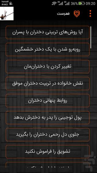 تربیت دختران - Image screenshot of android app
