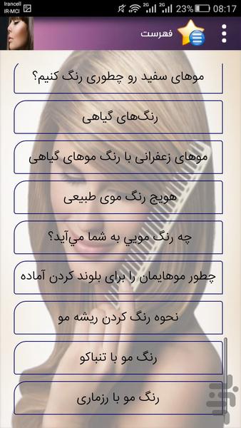 رنگ موی طبیعی - Image screenshot of android app