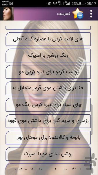 رنگ موی طبیعی - عکس برنامه موبایلی اندروید