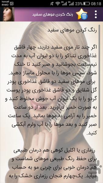 رنگ موی طبیعی - عکس برنامه موبایلی اندروید