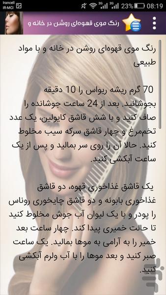 رنگ موی طبیعی - عکس برنامه موبایلی اندروید