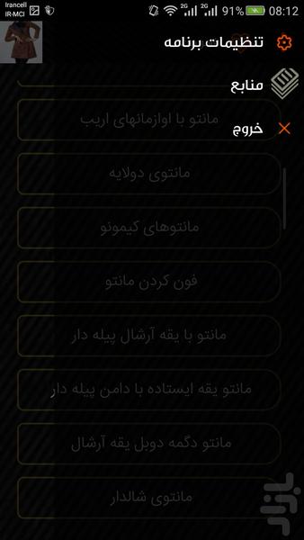 دوخت انواع مانتو جدید - Image screenshot of android app