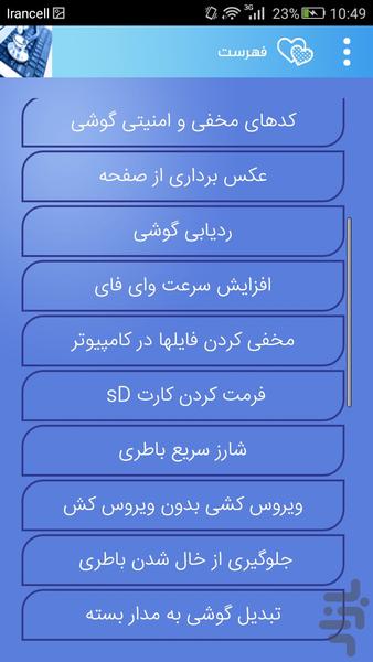 ترفند - Image screenshot of android app