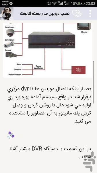 آموزش نصب دوربین مدار بسته - عکس برنامه موبایلی اندروید