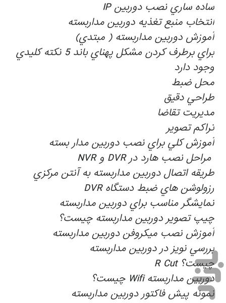 آموزش نصب دوربین مدار بسته - عکس برنامه موبایلی اندروید