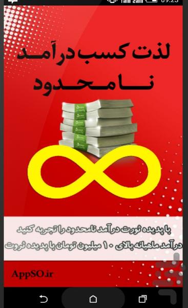 روشهای کسب درآمد(متفاوت) - Image screenshot of android app
