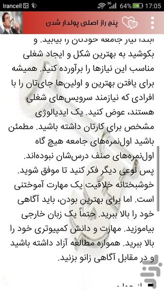 روشهای کسب درآمد(متفاوت) - Image screenshot of android app