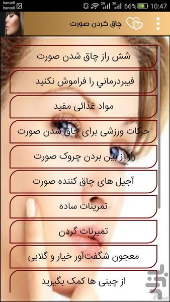 راههای چاق کردن گونه و حجیم کردن لب - عکس برنامه موبایلی اندروید