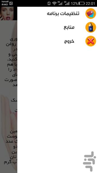 پوست و مو زیبا - عکس برنامه موبایلی اندروید
