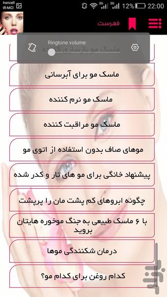 پوست و مو زیبا - عکس برنامه موبایلی اندروید