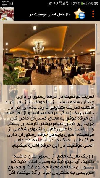 رستوران داری - عکس برنامه موبایلی اندروید