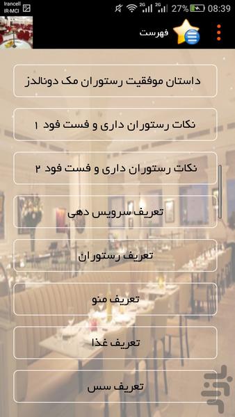 رستوران داری - عکس برنامه موبایلی اندروید
